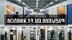 사다리차비용,가격,임대,이사경남전지역