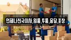 경상남도 함안군 칠서면 이사,포장이사,반포장이사,원룸이사,사무실이사,용달이사,전국이사,보관이사