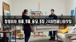 창원이사,원룸,투룸,용달,포장,24시언제나이삿짐