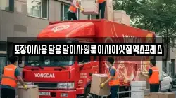 경상남도 함양군 마천면 이사,포장이사,반포장이사,원룸이사,사무실이사,용달이사,전국이사,보관이사