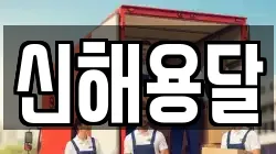 경상남도 함양군 이사,포장이사,반포장이사,원룸이사,사무실이사,용달이사,전국이사,보관이사