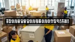 경상남도 함양군 유림면 이사,포장이사,반포장이사,원룸이사,사무실이사,용달이사,전국이사,보관이사