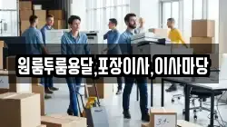 경상남도 함양군 함양읍 이사,포장이사,반포장이사,원룸이사,사무실이사,용달이사,전국이사,보관이사
