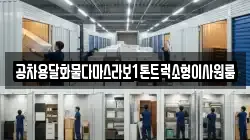 공차용달화물다마스라보1톤트럭소형이사원룸