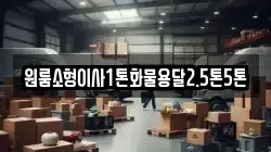 경상남도 합천군 용주면 이사,포장이사,반포장이사,원룸이사,사무실이사,용달이사,전국이사,보관이사