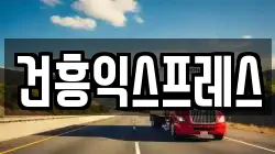 경상북도 경산시 갑제동 이사,포장이사,반포장이사,원룸이사,사무실이사,용달이사,전국이사,보관이사