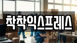 경상북도 경산시 계양동 이사,포장이사,반포장이사,원룸이사,사무실이사,용달이사,전국이사,보관이사