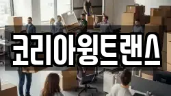 코리아윙트랜스