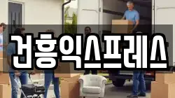 경상북도 경산시 내동 이사,포장이사,반포장이사,원룸이사,사무실이사,용달이사,전국이사,보관이사