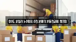 상수도.보일러.누수탐지.수전.분배기.부동전교체.씽크대.