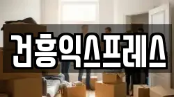 경상북도 경산시 사정동 이사,포장이사,반포장이사,원룸이사,사무실이사,용달이사,전국이사,보관이사