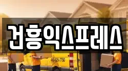 경상북도 경산시 삼북동 이사,포장이사,반포장이사,원룸이사,사무실이사,용달이사,전국이사,보관이사