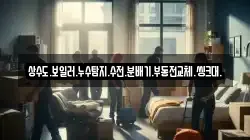 상수도.보일러.누수탐지.수전.분배기.부동전교체.씽크대.