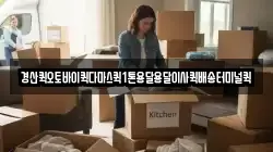 경산퀵오토바이퀵다마스퀵1톤용달용달이사퀵배송터미널퀵