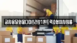 경상북도 경산시 유곡동 이사,포장이사,반포장이사,원룸이사,사무실이사,용달이사,전국이사,보관이사