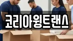 코리아윙트랜스