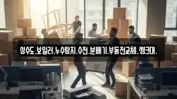 상수도.보일러.누수탐지.수전.분배기.부동전교체.씽크대.