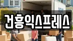 경상북도 경산시 조영동 이사,포장이사,반포장이사,원룸이사,사무실이사,용달이사,전국이사,보관이사