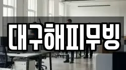 경상북도 경산시 중방동 이사,포장이사,반포장이사,원룸이사,사무실이사,용달이사,전국이사,보관이사