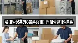 롯데탐정흥신소불륜증거미행사람찾기심부름