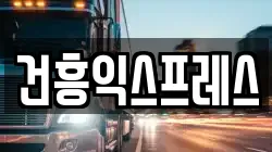 경상북도 경산시 평산동 이사,포장이사,반포장이사,원룸이사,사무실이사,용달이사,전국이사,보관이사