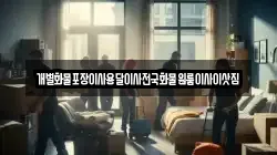 경상북도 경주시 이사,포장이사,반포장이사,원룸이사,사무실이사,용달이사,전국이사,보관이사