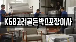 경상북도 경주시 노동동 이사,포장이사,반포장이사,원룸이사,사무실이사,용달이사,전국이사,보관이사