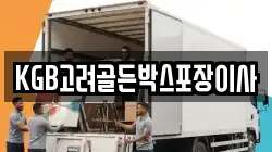 경상북도 경주시 서부동 이사,포장이사,반포장이사,원룸이사,사무실이사,용달이사,전국이사,보관이사