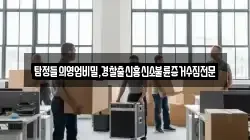 탐정들의영업비밀,경찰출신흥신소불륜증거수집전문