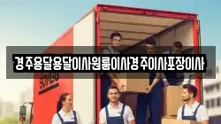 경주용달용달이사원룸이사경주이사포장이사