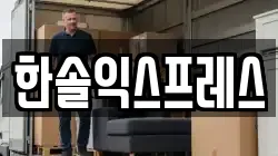 경상북도 경주시 황성동 이사,포장이사,반포장이사,원룸이사,사무실이사,용달이사,전국이사,보관이사