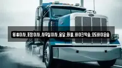 경상북도 고령군 덕곡면 이사,포장이사,반포장이사,원룸이사,사무실이사,용달이사,전국이사,보관이사
