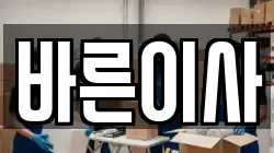 경상북도 고령군 이사,포장이사,반포장이사,원룸이사,사무실이사,용달이사,전국이사,보관이사