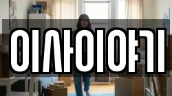경상북도 구미시 광평동 이사,포장이사,반포장이사,원룸이사,사무실이사,용달이사,전국이사,보관이사