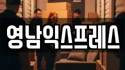 경상북도 구미시 구평동 이사,포장이사,반포장이사,원룸이사,사무실이사,용달이사,전국이사,보관이사