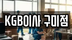 경상북도 구미시 남통동 이사,포장이사,반포장이사,원룸이사,사무실이사,용달이사,전국이사,보관이사