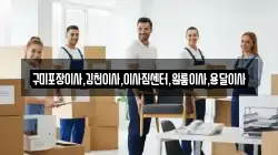 구미포장이사,김천이사,이사짐센터,원룸이사,용달이사