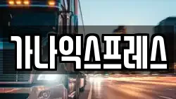 경상북도 구미시 사곡동 이사,포장이사,반포장이사,원룸이사,사무실이사,용달이사,전국이사,보관이사