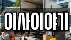 경상북도 구미시 송정동 이사,포장이사,반포장이사,원룸이사,사무실이사,용달이사,전국이사,보관이사