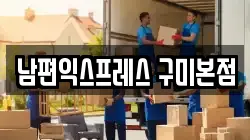 경상북도 구미시 양호동 이사,포장이사,반포장이사,원룸이사,사무실이사,용달이사,전국이사,보관이사