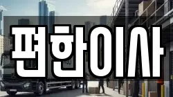 경상북도 구미시 인의동 이사,포장이사,반포장이사,원룸이사,사무실이사,용달이사,전국이사,보관이사