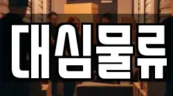 경상북도 구미시 진평동 이사,포장이사,반포장이사,원룸이사,사무실이사,용달이사,전국이사,보관이사