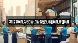 구미포장이사,김천이사,이사짐센터,원룸이사,용달이사