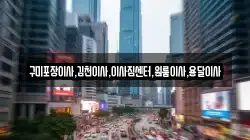 경상북도 김천시 감천면 이사,포장이사,반포장이사,원룸이사,사무실이사,용달이사,전국이사,보관이사