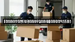 포장이사이삿짐센터보관이사사무실이사원룸이사삼성익스프레스