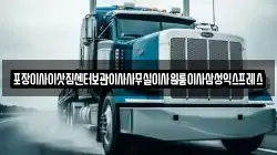 포장이사이삿짐센터보관이사사무실이사원룸이사삼성익스프레스