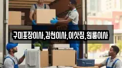 구미포장이사,김천이사,이삿짐,원룸이사
