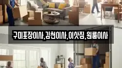 경상북도 김천시 봉산면 이사,포장이사,반포장이사,원룸이사,사무실이사,용달이사,전국이사,보관이사