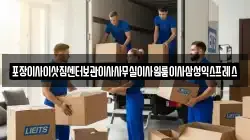 포장이사이삿짐센터보관이사사무실이사원룸이사삼성익스프레스