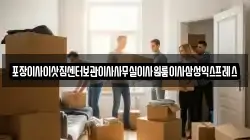 포장이사이삿짐센터보관이사사무실이사원룸이사삼성익스프레스